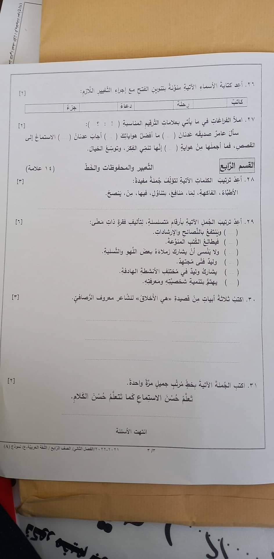 3 صور امتحان التربية الاسلامية للصف الرابع الفصل الثاني 2022 نموذج A وكالة.jpg